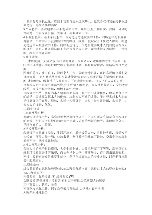 【精编】大学生职业规划论文精选.docx