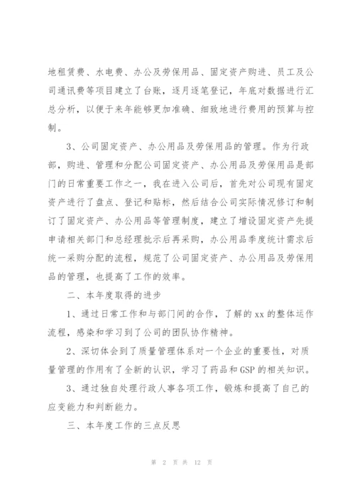 行政管理年度工作总结范文.docx