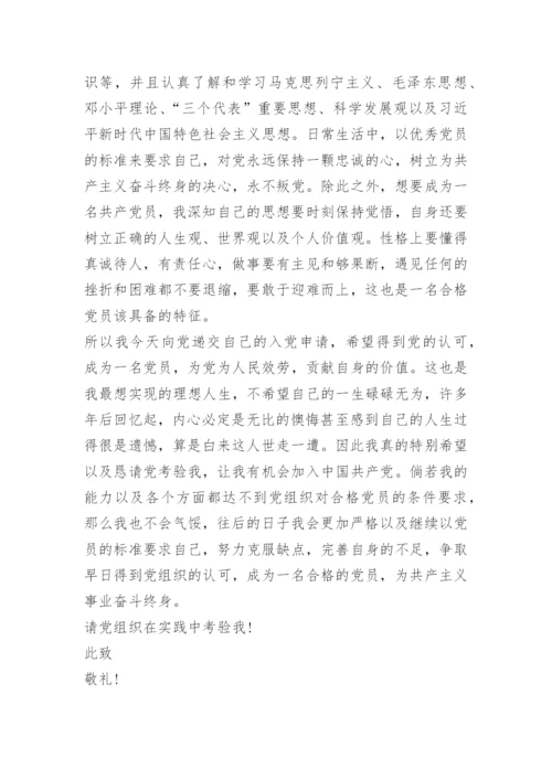 入党申请书最新五篇.docx