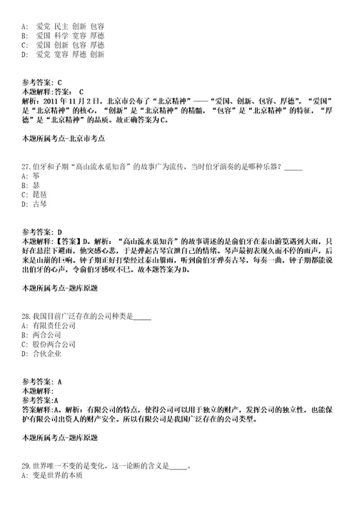 四川成都高新区石羊街道招聘29名聘用制工作人员冲刺卷一附答案与详解