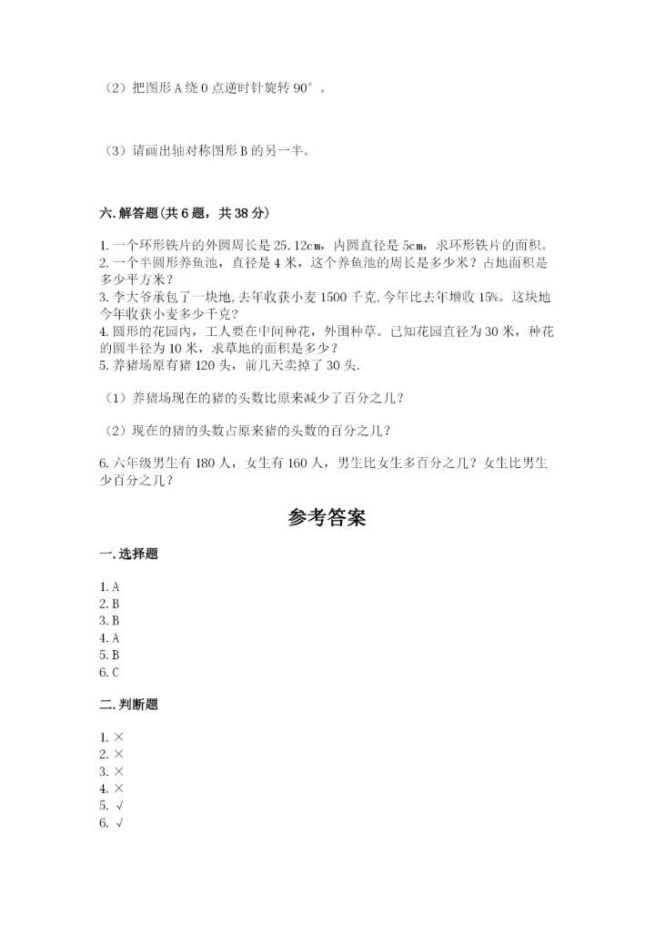 2022年人教版六年级上册数学期末测试卷附答案【预热题】.docx