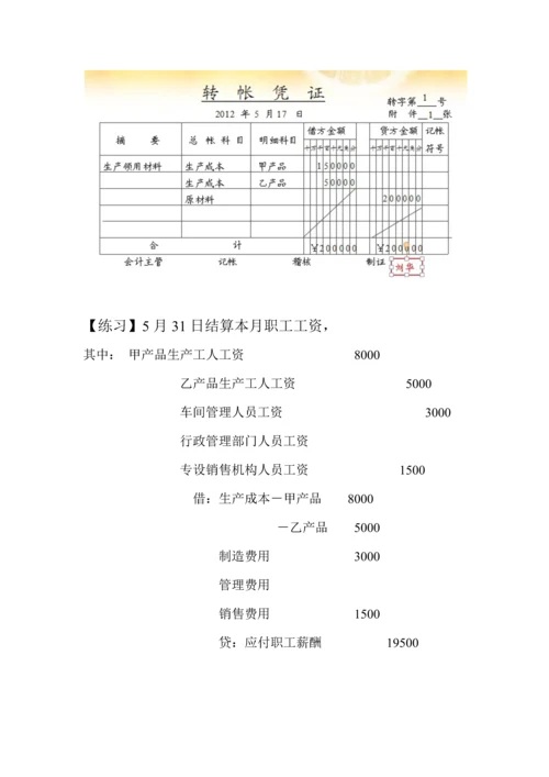 记账凭证教案.docx