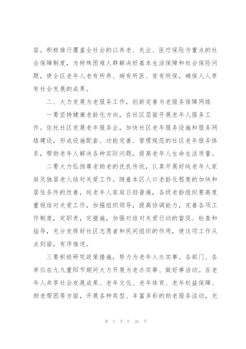社区重阳节主题活动方案.docx