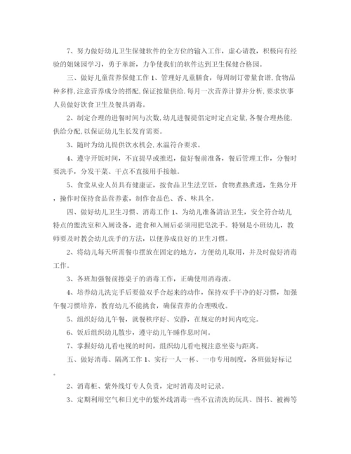 精编之年幼儿园保健医生的个人工作计划范文5篇.docx