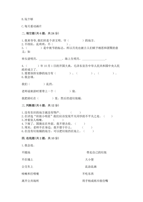 部编版二年级上册道德与法治 期末测试卷1套.docx