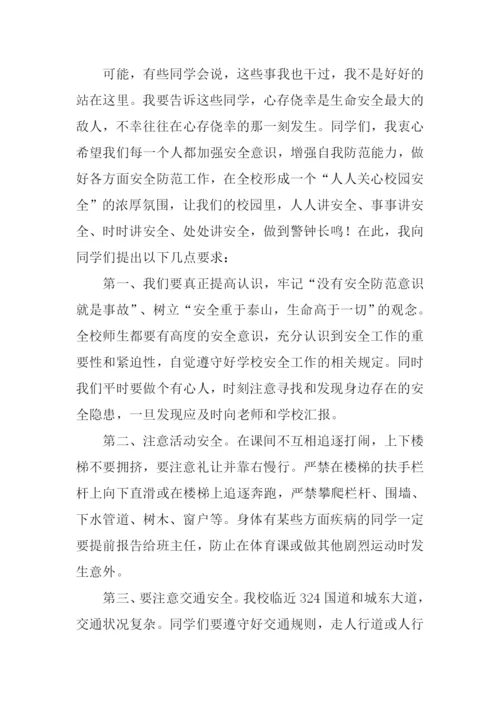 安全教育演讲稿.docx