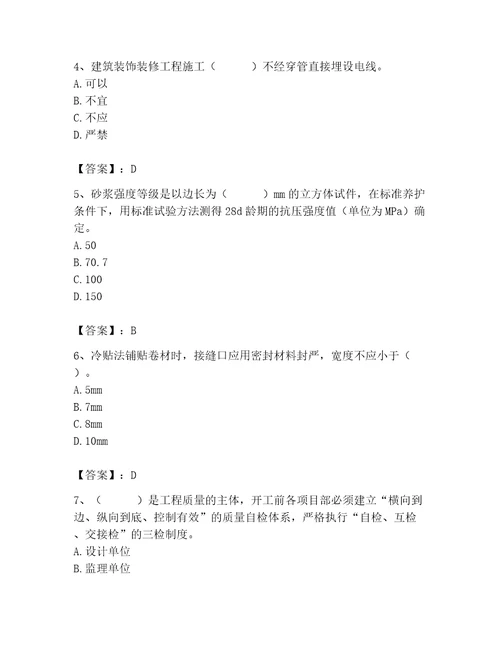 2023年质量员之土建质量专业管理实务题库学生专用