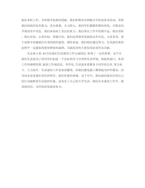 精编之学生会月工作总结的范文.docx