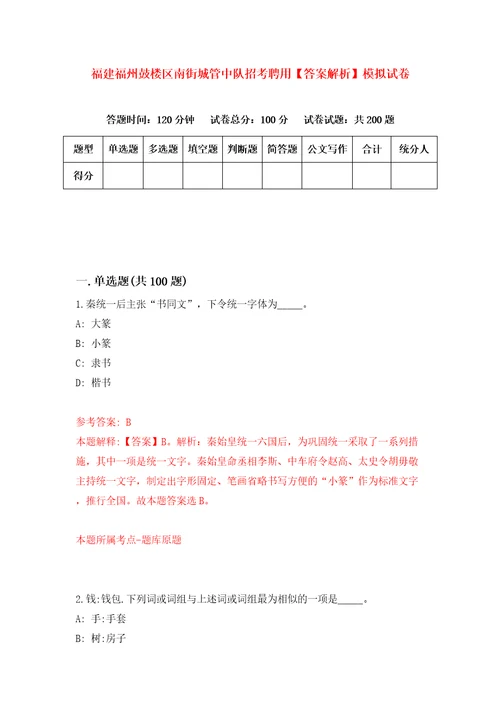 福建福州鼓楼区南街城管中队招考聘用答案解析模拟试卷3