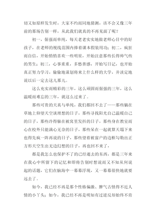 我的初中生活作文600字-1.docx