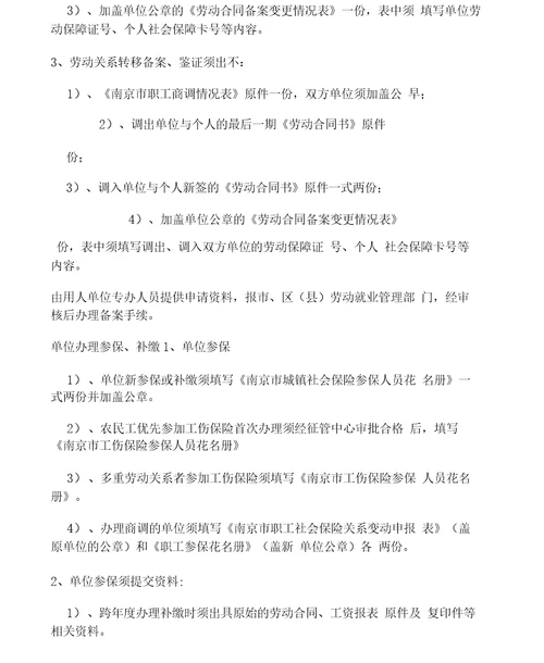 南京社会保险相关办理流程