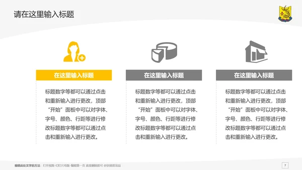 汕头大学课题学术汇报毕业论文答辩通用PPT模板
