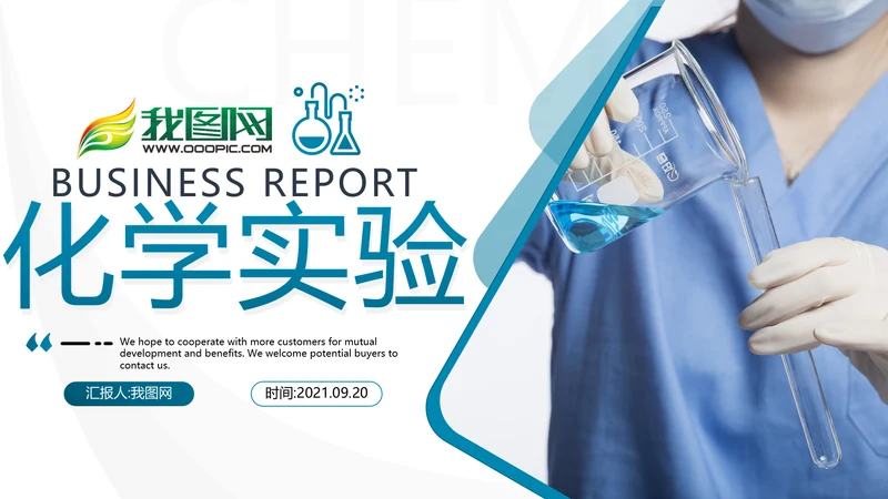 化学实验医疗科技实验室工业科研PPT模板