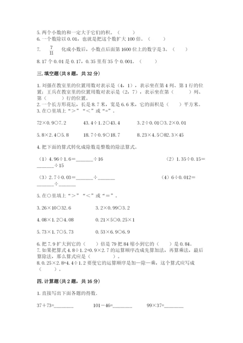 人教版小学五年级数学上册期中测试卷附完整答案【夺冠】.docx