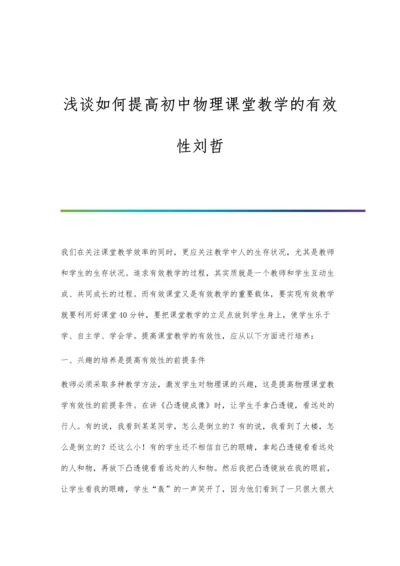 浅谈如何提高初中数学高效课堂.docx