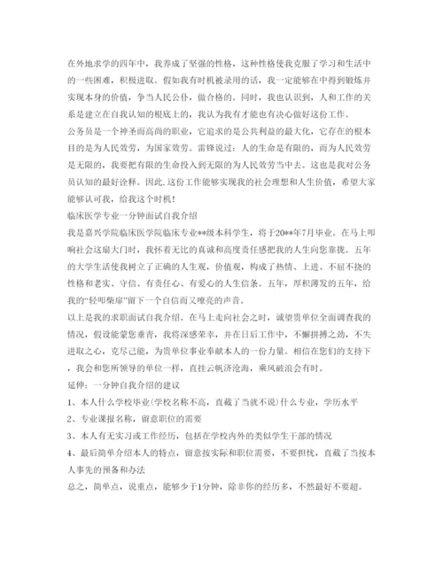 精编面试一分钟自我介绍参考范文经典.docx