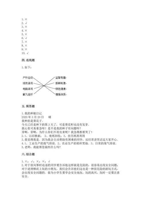 部编版二年级下册道德与法治 期末考试试卷及答案【真题汇编】.docx