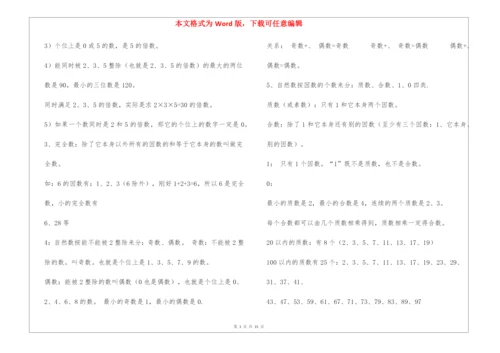 人教版数学五年级下册知识点归纳总结.docx