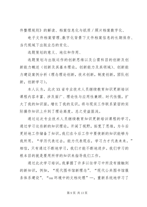 继续教育学习体会 (2).docx