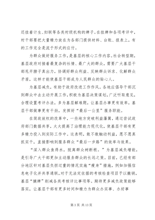 基层减负个人心得6篇.docx