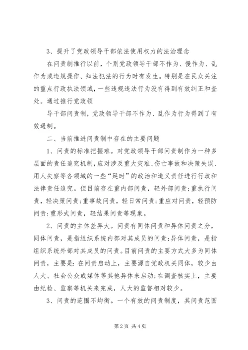 实行党政领导干部任期制的难点及对策 (4).docx