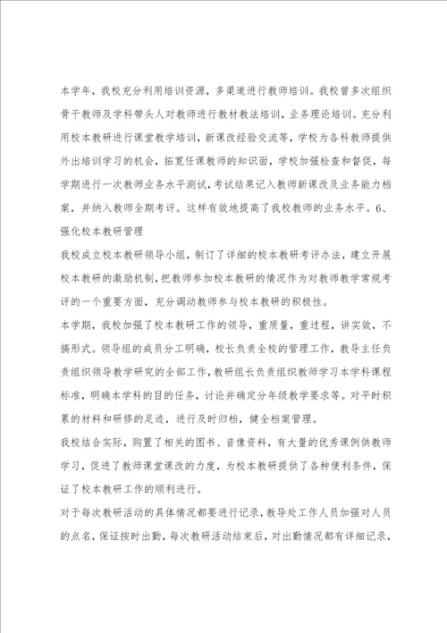 麻窝乡中心小学校本教研工作总结