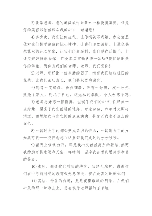 六年级毕业对老师的感言.docx