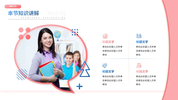 学校教育机构教师授课开外教公开课通用PPT模板