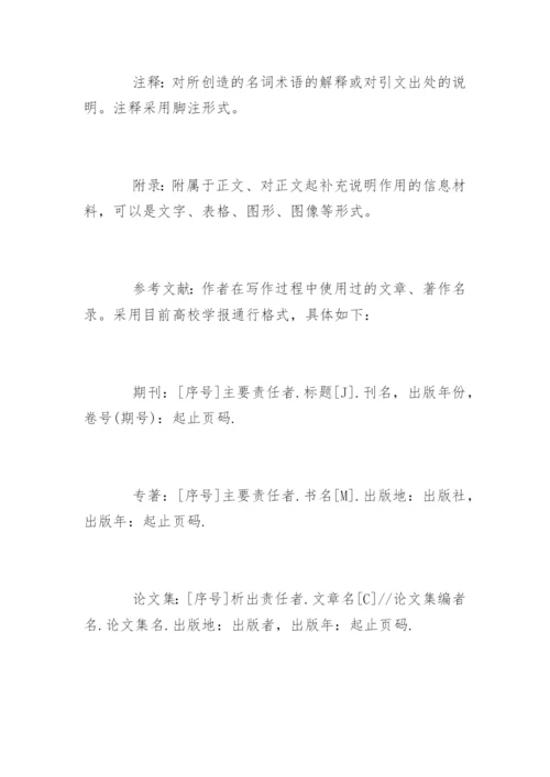 阜阳师范学院信息工程学院论文格式.docx