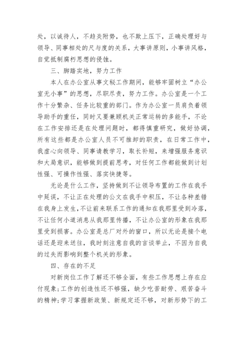 办公室普通员工个人总结.docx