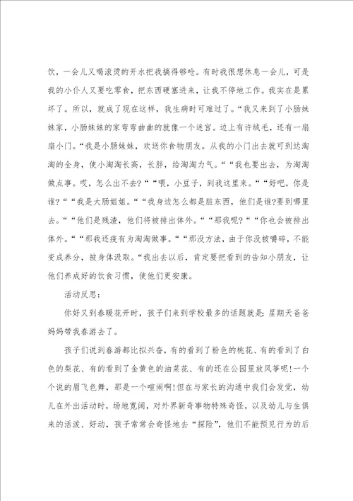 小班科学活动教案20篇