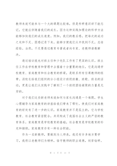 教师学习感想心得体会模板2022.docx