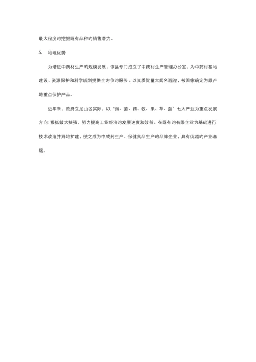 营销运作方案制药企业.docx