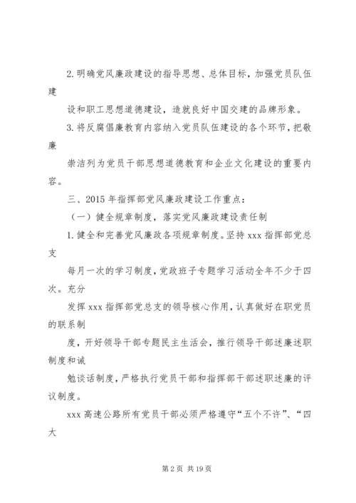 篇一：XX年党风廉政建设工作计划 (14).docx