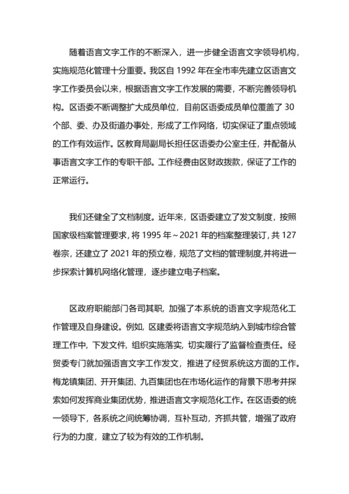 语言文字工作总结.docx