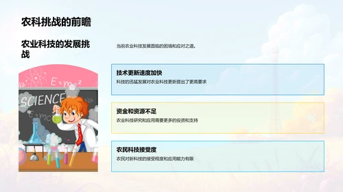 农业科技应用探讨PPT模板