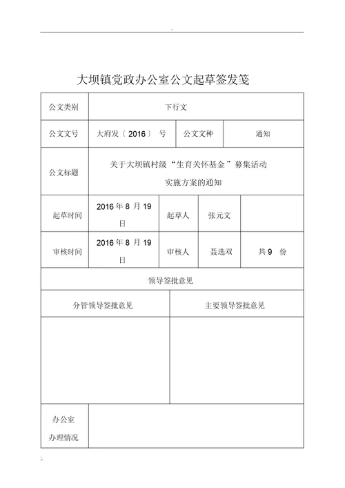 办公室公文格式