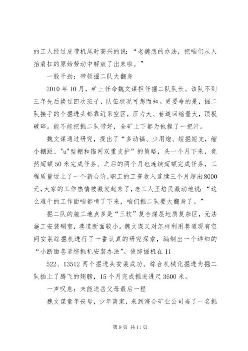 学习王村煤矿心得体会 (2).docx