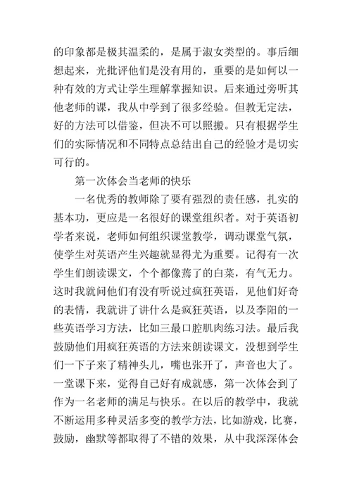 关于实习自我鉴定5篇
