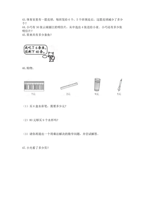 小学二年级上册数学应用题100道及参考答案【达标题】.docx