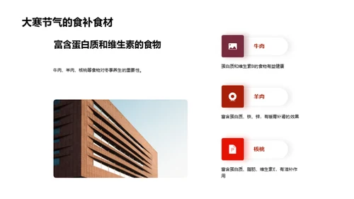大寒节气养生宝典