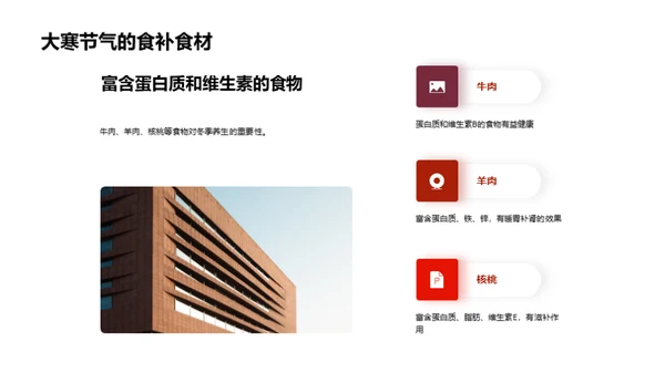 大寒节气养生宝典