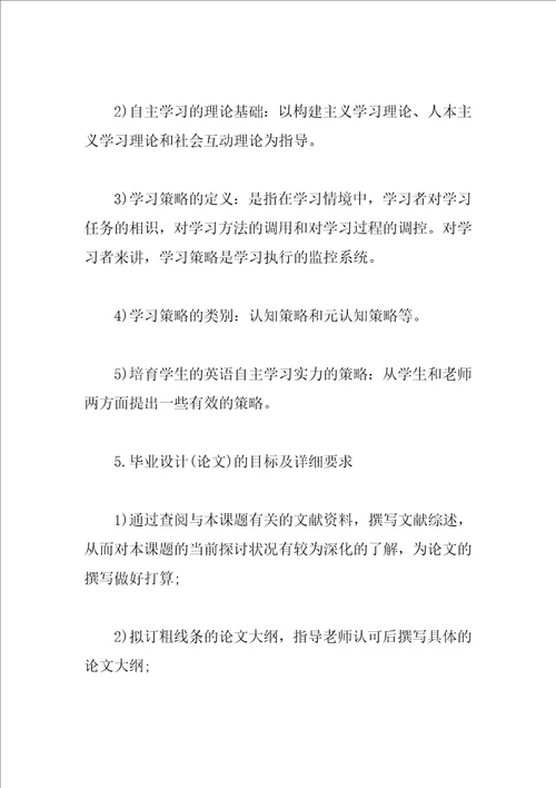 大学英语毕业论文开题报告