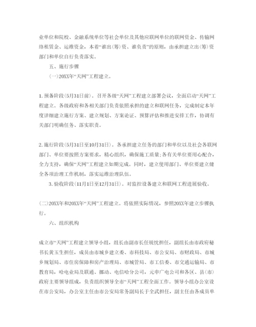 精编工程项目实施参考计划方案.docx