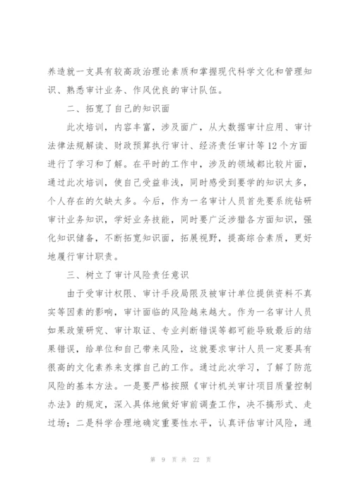 实用的学习培训心得体会范文锦集九篇.docx