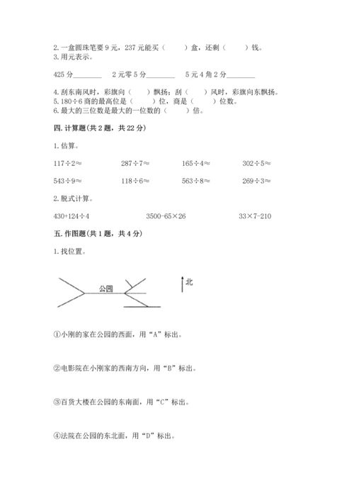 小学数学三年级下册期末测试卷附参考答案ab卷.docx