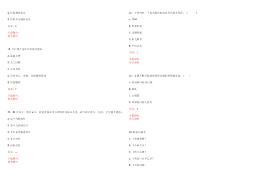 2022年11月2022海南三亚中心医院海南省第三人民医院校园招聘考前确认参加考试事项第5号考试参考题库带答案解析