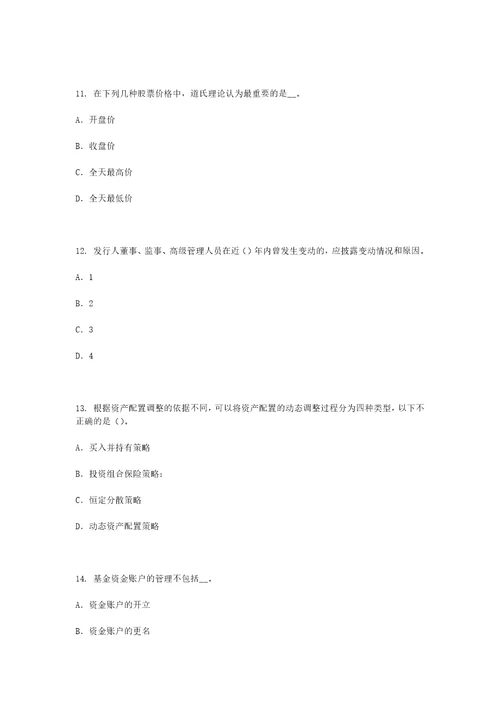 下半年江西省证券从业资格考试金融债券与公司债券考试题