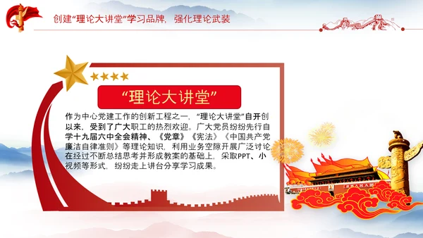 党支部工作总结汇报党支部书记述职报告PPT
