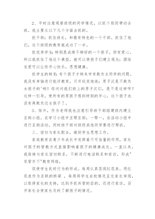 小学三年级中队工作总结.docx